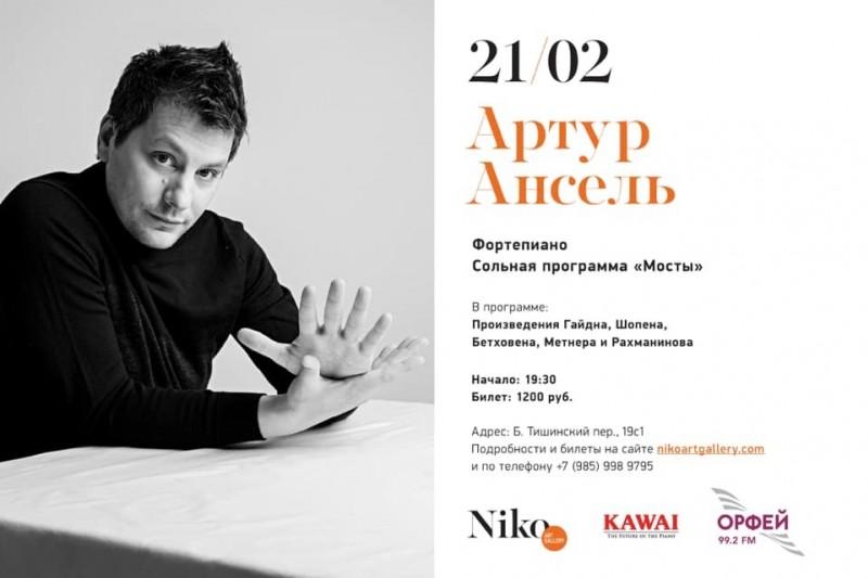 Affiche Galerie Niko Février 2020